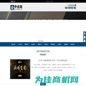 中企培官网 - 企业老板研习社,企业管理者研习社,企业员工研习社
