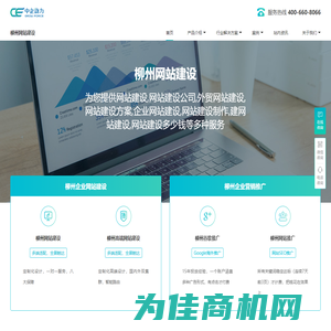 柳州网站建设-柳州网站制作设计公司哪家好-费用多少钱-柳州中企动力