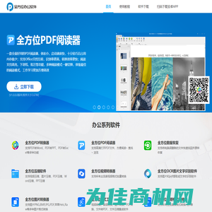 全方位PDF转换器 | 全方位pdf转换器官网_专业的PDF转换成Word转换器软件