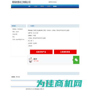 青海桂鲁化工有限公司 首页