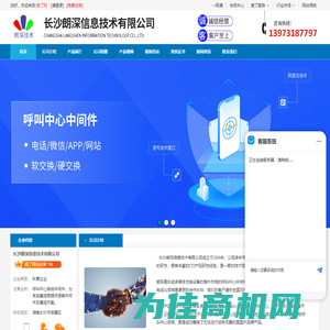 呼叫中心系统中间件,呼叫中心中间件,打电话机器人,电话云中间件-长沙朗深信息技术有限公司