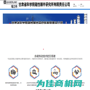 甘肃省科学院磁性器件研究所有限责任公司