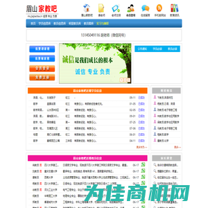 【眉山家教吧】眉山家教网_眉山上门一对一家教辅导