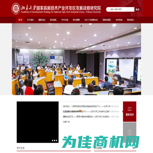 北京大学国家高新技术产业开发区发展战略研究院