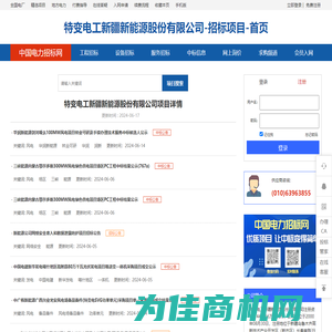特变电工新疆新能源股份有限公司_招标采购-首页