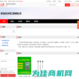 青岛宜兰环保工程有限公司
