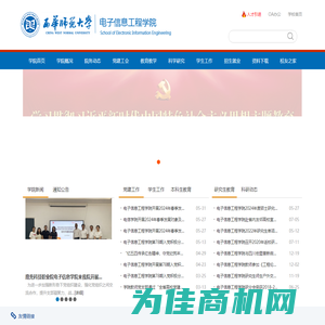 西华师范大学电子信息工程学院