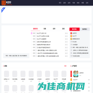 热门手机游戏APP应用一站式平台 - 4311
