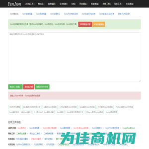 Json在线解析格式化-Json校验Json压缩-YunJson在线工具