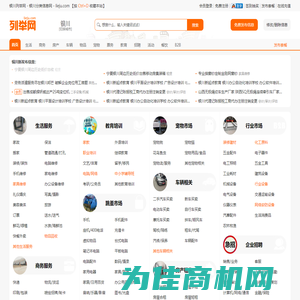 银川列举网 - 银川分类信息免费发布平台