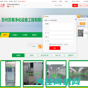 苏州苏泰净化设备工程有限公司