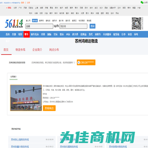 苏州物流_苏州物流公司_苏州货运公司_苏州仓储配送-鸿峰达物流