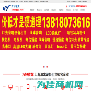 上海舞台灯光音响租赁搭建线阵_年会演出摇头光束面光灯出租_led电子显示屏出租-上海led大屏幕租赁