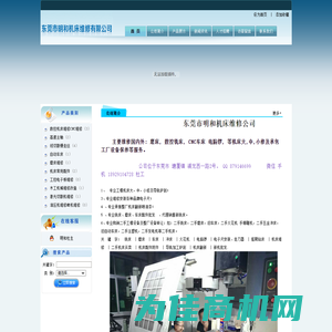 电脑锣维修 雕刻机维修 CNC维修 明和机床维修公司 电话：0769-87914669 杜工