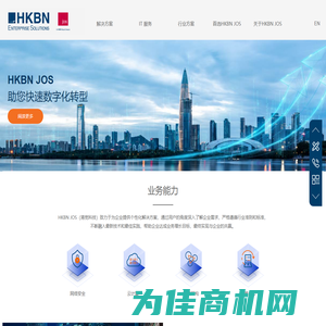 港宽科技 HKBN JOS | 您值得信赖的数字转型伙伴