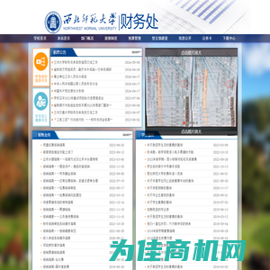 西北师范大学|财务处