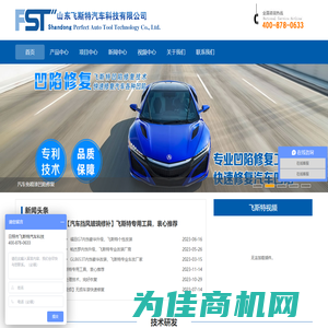 山东飞斯特汽车科技有限公司