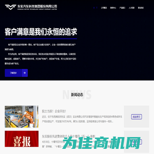 东实汽车科技集团股份有限公司