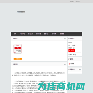 北京用友_北京畅捷通_用友财务软件_用友erp_北京金万友科技发展有限公司