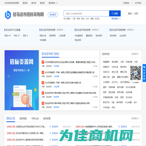 驻马店招标网_驻马店招标采购_驻马店招投标