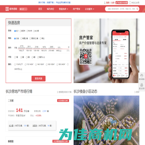 长沙房产信息网—大数据长沙住房吸引力、租房购房