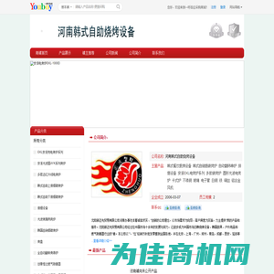 【河南韩式自助烧烤设备】 主营：韩式餐饮厨房设备/韩式自销烟碳烤炉_河南韩式自助烧烤设备