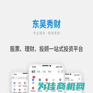 东吴证券秀财APP下载，提供iphone及Android手机客户端下载