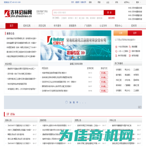 吉林招标网_吉林招标信息平台_吉林工程建设招标网