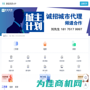 【江门二手房|租房|新房|房产信息网】-江门象盒找房