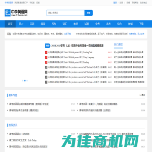 中学英语网-初中英语|高中英语_精品下载_免费英语学习网
