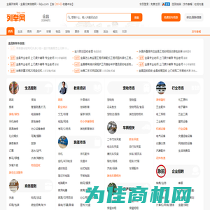 金昌列举网 - 金昌分类信息免费发布平台