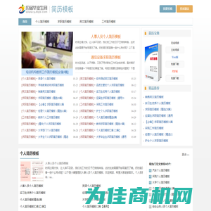 简历模板 - 个人简历模板大全