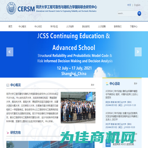 同济大学工程可靠性与随机力学国际联合研究中心