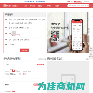 忻州房产信息网—大数据忻州住房吸引力、租房购房