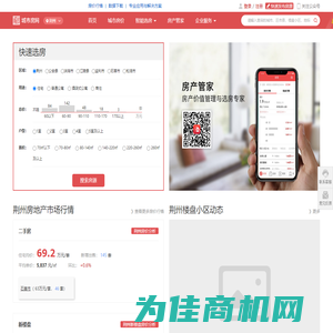 荆州房产信息网—大数据荆州住房吸引力、租房购房