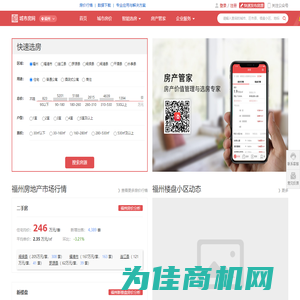 福州房产信息网—大数据福州住房吸引力、租房购房