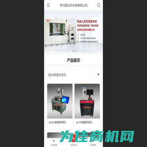 塑料激光焊接机_手持式激光焊接机_pcb激光打标机_飞行激光打标机-西比科光电