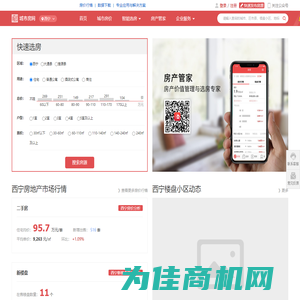 西宁房产信息网—大数据西宁住房吸引力、租房购房