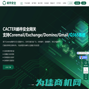 Coremail邮件安全——一站式解决所有邮件安全问题