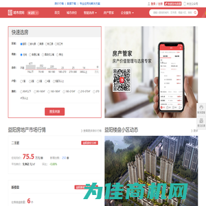 益阳房产信息网—大数据益阳住房吸引力、租房购房