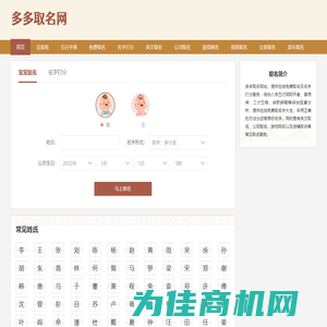 宝宝起名,成人改名,测名字打分平台 - 多多取名网