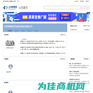 台湾得意楼宇自控科技股份有限公司