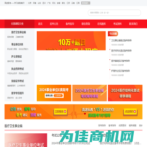 高途医考_医疗卫生事业单位考试_卫生事业编_医生编制考试_护士编制考试