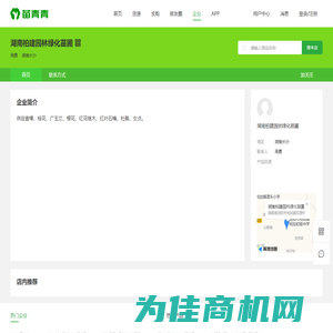 湖南柏建园林绿化苗圃__苗青青_青青花木网