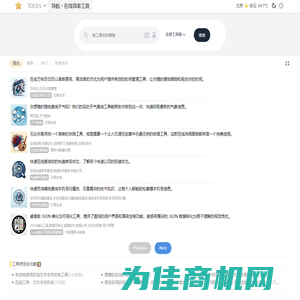 免费在线工具 - Web网页版工具助手 | 图片/文本处理、转换 & GPT技术