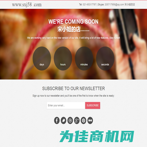 宋小姐的店...- Responsive Coming Soon Template