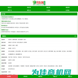 99兽医网-领先的畜牧兽医在线咨询网站